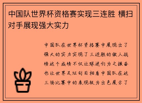 中国队世界杯资格赛实现三连胜 横扫对手展现强大实力