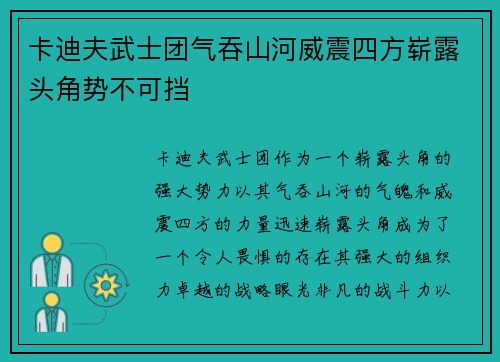卡迪夫武士团气吞山河威震四方崭露头角势不可挡
