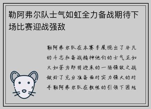 勒阿弗尔队士气如虹全力备战期待下场比赛迎战强敌