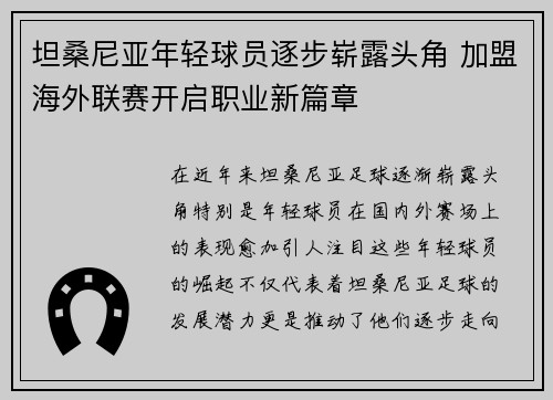 坦桑尼亚年轻球员逐步崭露头角 加盟海外联赛开启职业新篇章