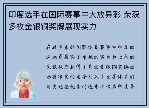 印度选手在国际赛事中大放异彩 荣获多枚金银铜奖牌展现实力