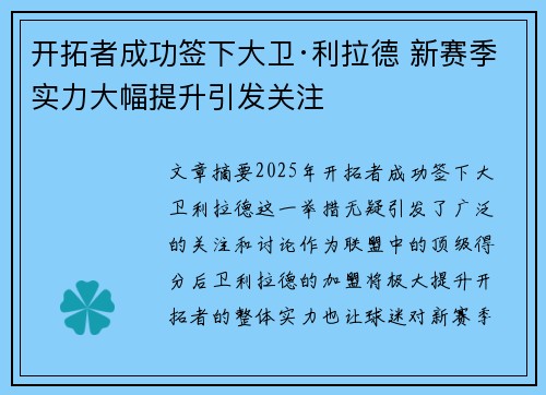 开拓者成功签下大卫·利拉德 新赛季实力大幅提升引发关注