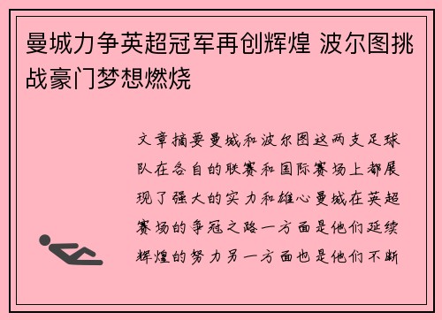 曼城力争英超冠军再创辉煌 波尔图挑战豪门梦想燃烧