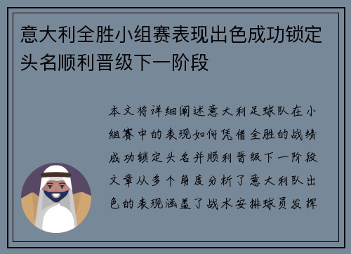 意大利全胜小组赛表现出色成功锁定头名顺利晋级下一阶段