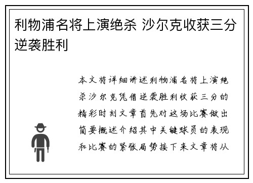 利物浦名将上演绝杀 沙尔克收获三分逆袭胜利