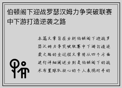 伯顿阁下迎战罗瑟汉姆力争突破联赛中下游打造逆袭之路