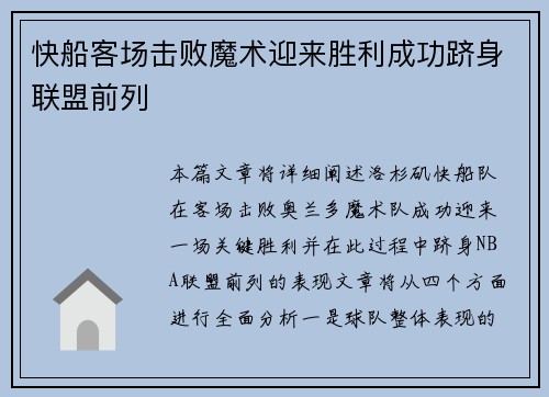 快船客场击败魔术迎来胜利成功跻身联盟前列