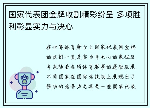国家代表团金牌收割精彩纷呈 多项胜利彰显实力与决心