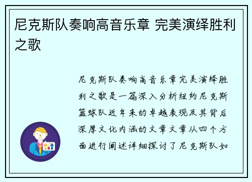 尼克斯队奏响高音乐章 完美演绎胜利之歌
