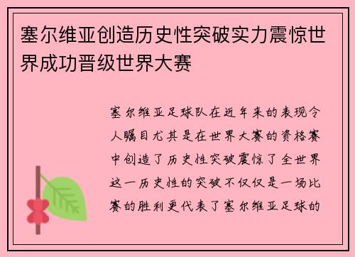 塞尔维亚创造历史性突破实力震惊世界成功晋级世界大赛