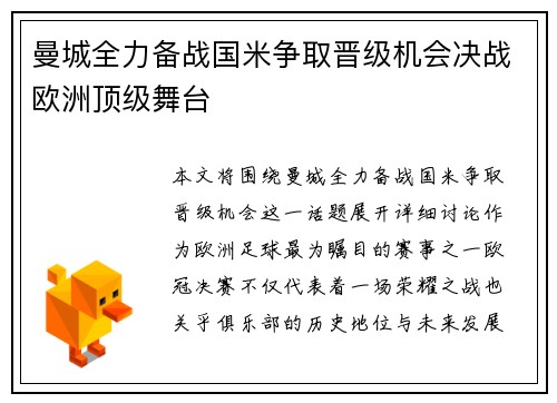 曼城全力备战国米争取晋级机会决战欧洲顶级舞台
