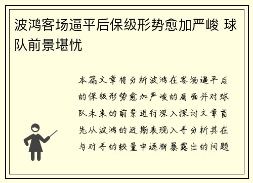 波鸿客场逼平后保级形势愈加严峻 球队前景堪忧
