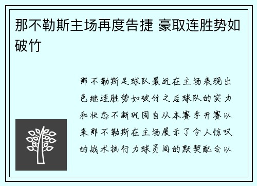 那不勒斯主场再度告捷 豪取连胜势如破竹