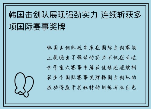 韩国击剑队展现强劲实力 连续斩获多项国际赛事奖牌