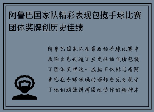 阿鲁巴国家队精彩表现包揽手球比赛团体奖牌创历史佳绩