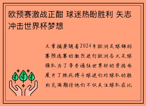 欧预赛激战正酣 球迷热盼胜利 矢志冲击世界杯梦想