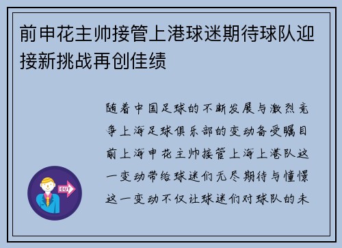 前申花主帅接管上港球迷期待球队迎接新挑战再创佳绩
