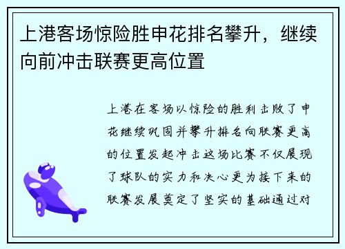上港客场惊险胜申花排名攀升，继续向前冲击联赛更高位置