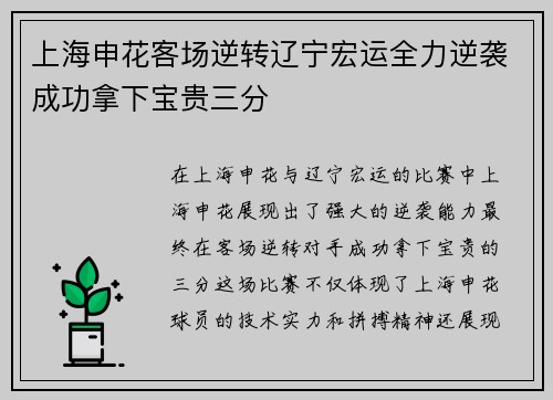 上海申花客场逆转辽宁宏运全力逆袭成功拿下宝贵三分