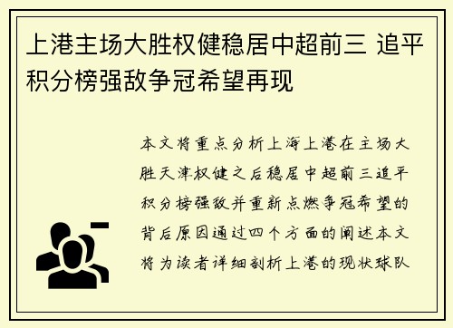 上港主场大胜权健稳居中超前三 追平积分榜强敌争冠希望再现