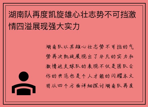 湖南队再度凯旋雄心壮志势不可挡激情四溢展现强大实力