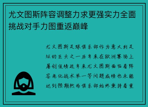 尤文图斯阵容调整力求更强实力全面挑战对手力图重返巅峰