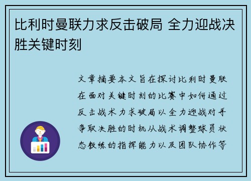 比利时曼联力求反击破局 全力迎战决胜关键时刻